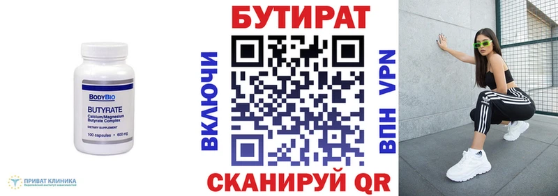 хочу   Горячий Ключ  БУТИРАТ Butirat 