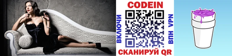 Codein напиток Lean (лин)  где купить   Горячий Ключ 
