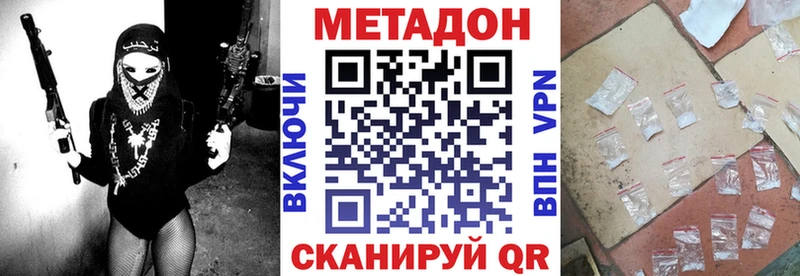 МЕТАДОН methadone Горячий Ключ